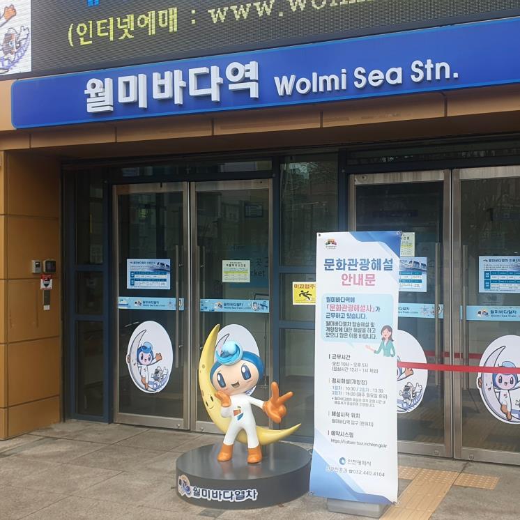 월미바다열차