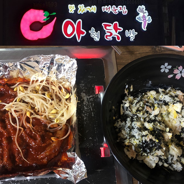 아현닭발