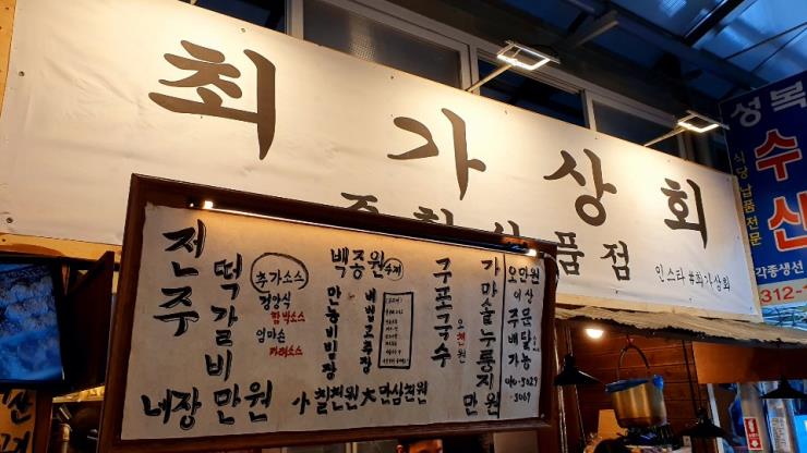 최가상회