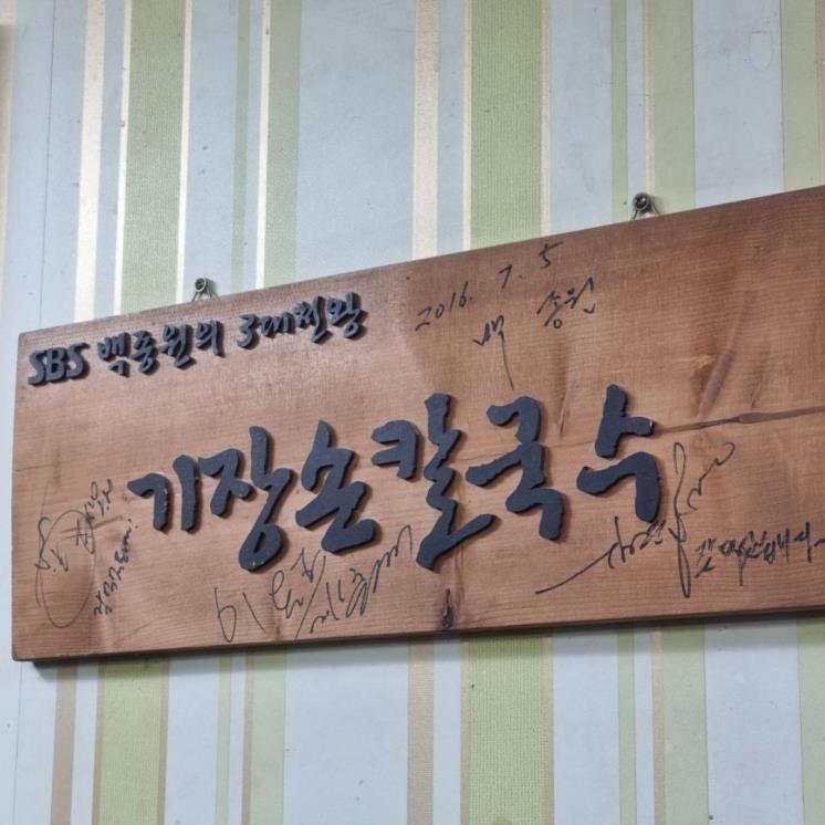 기장손칼국수