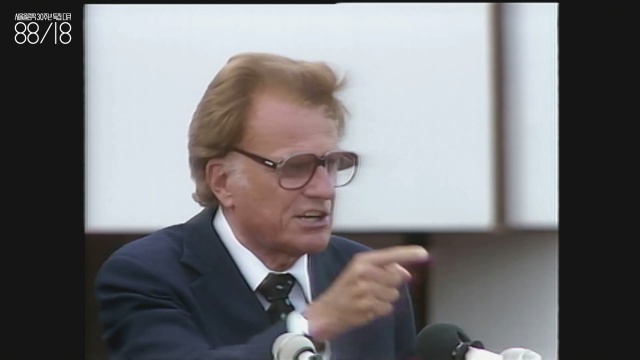 빌리 그레이엄(1918~2018) 미국의 침례회 목사. 세계에서 가장 많은 사람에게 설교한 개신교도. 한국에도 여러 번 왔다. “이때는 목사의 이야기를  TV에서 많이 틀어줬더라고요.” 이태웅의 말이다. 