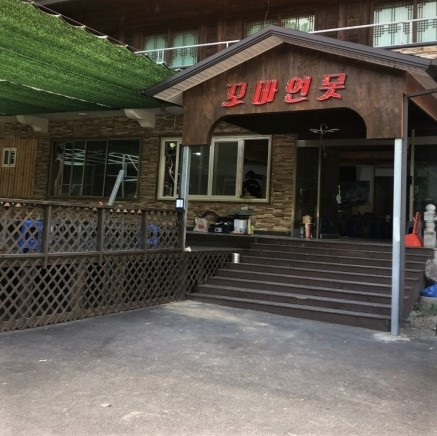 꼬마연못