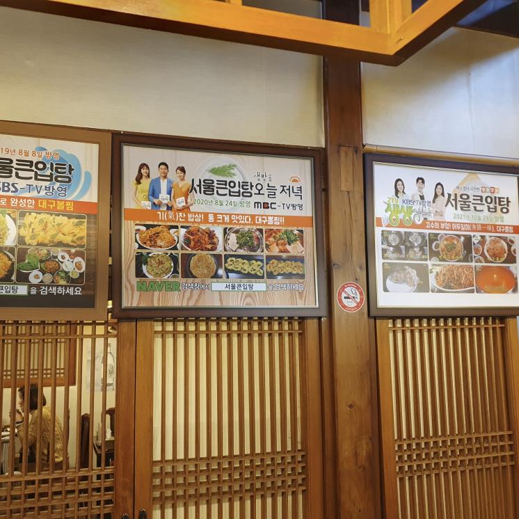 서울큰입탕
