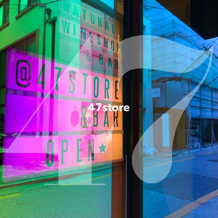 47 스토어&바 @47storeandbar