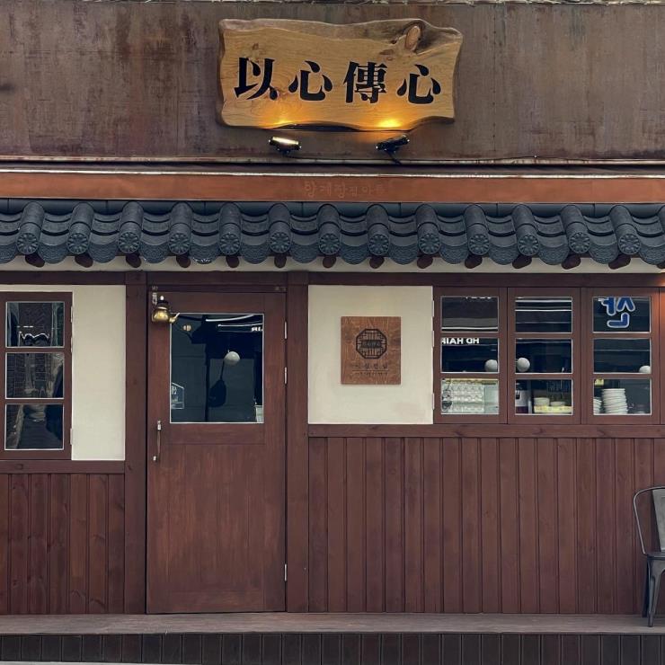 이심전심