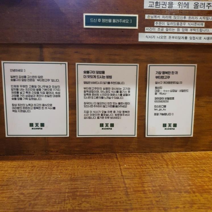 부타텐고쿠