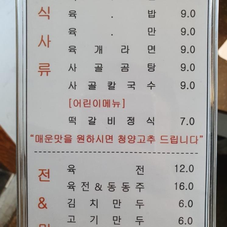 원육칼