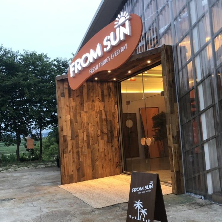 카페 프롬썬