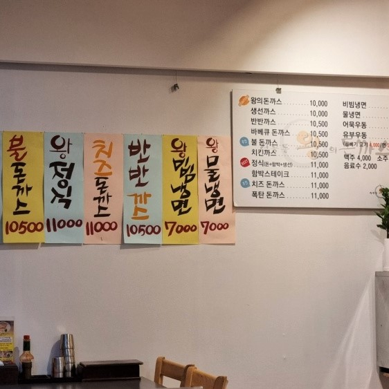 성북동 왕의돈까스