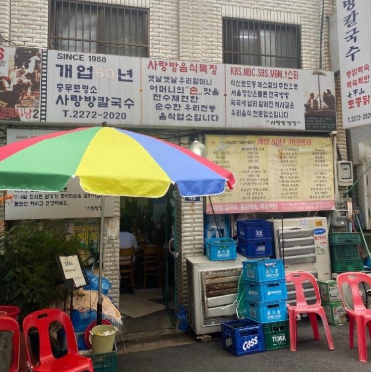 사랑방칼국수