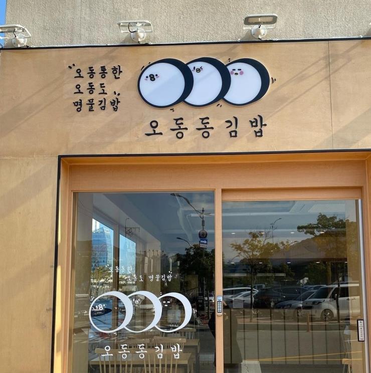 @odongdong_yeosu 