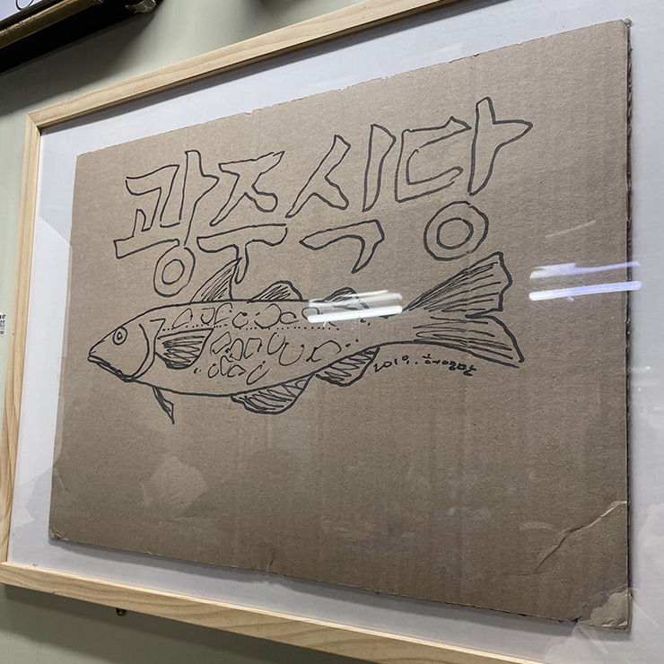 광주식당