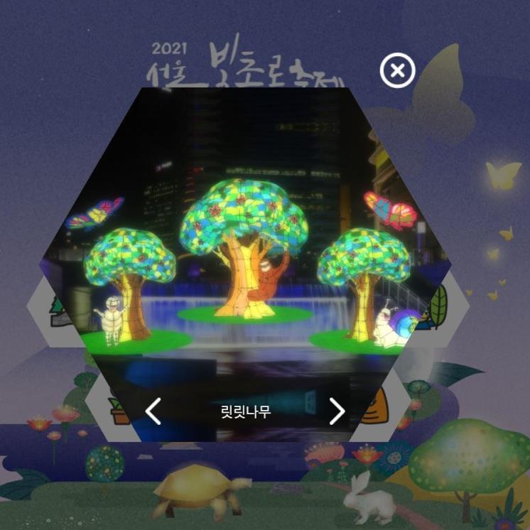 서울빛초롱축제