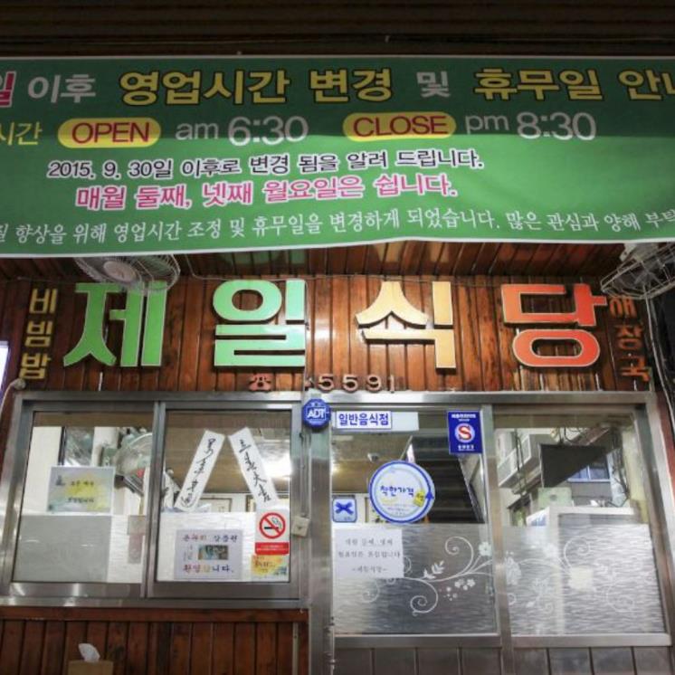 제일식당