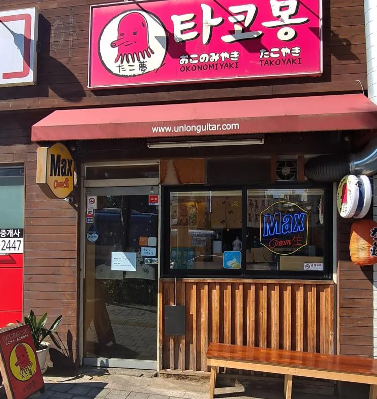 타코몽