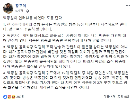 지난 14일, 황교익은 자신이 운영 중인 페이스북에 글을 올렸다. 역시 백종원에 관한 이야기였다.