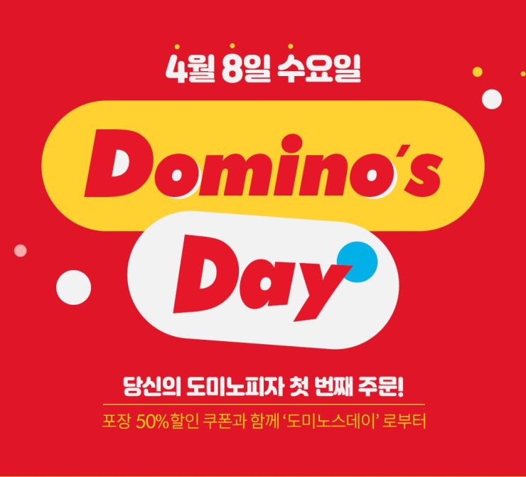 도미노스데이