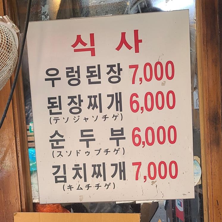 뚝배기집