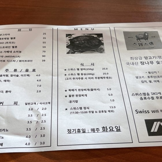 스위스램