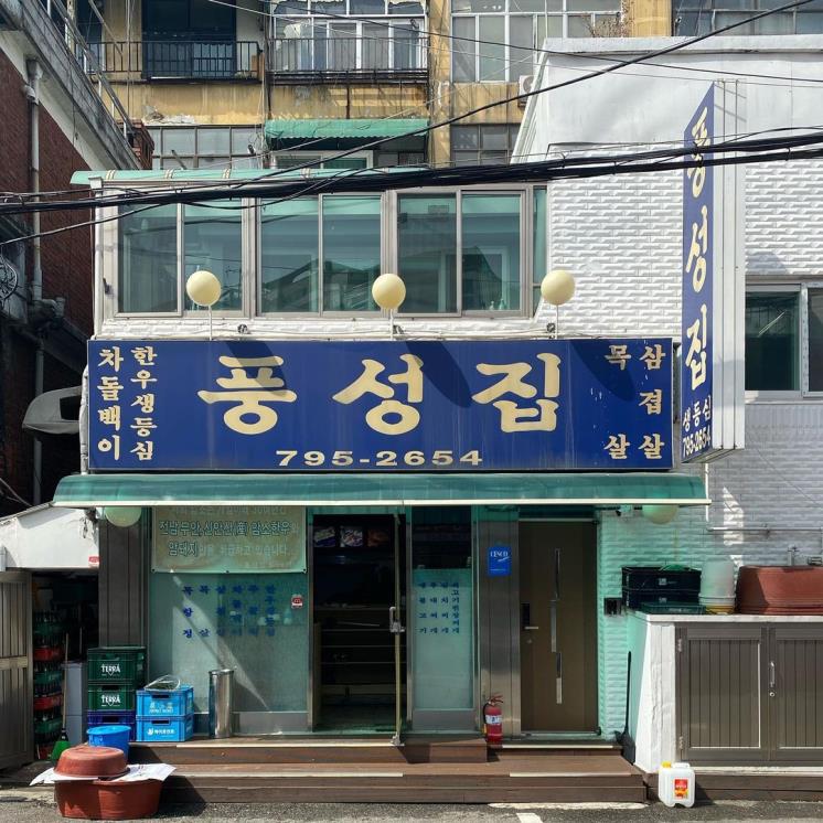 풍성집 @simdany