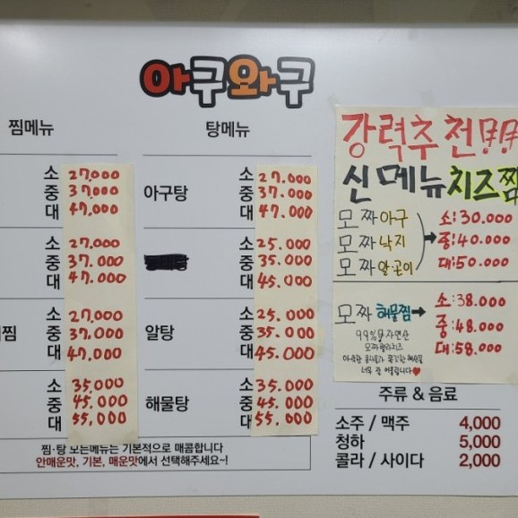아구와구