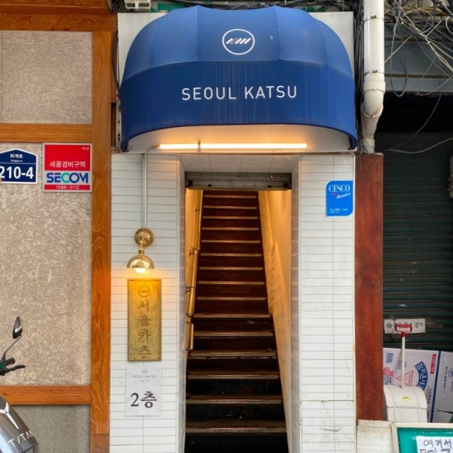 서울카츠
