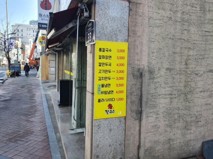 홍칼국수