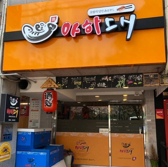 아하스시