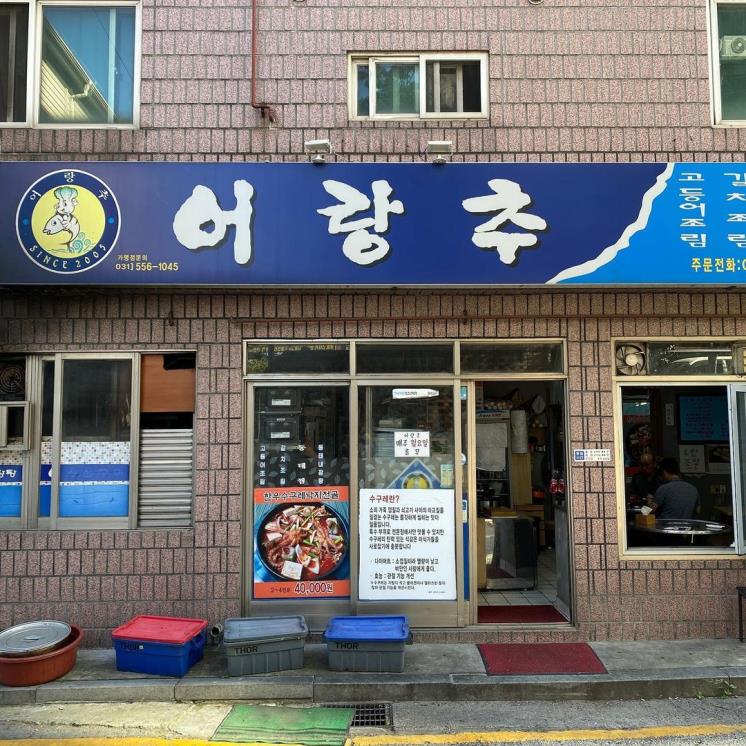 어랑추 @matjjaengeee
