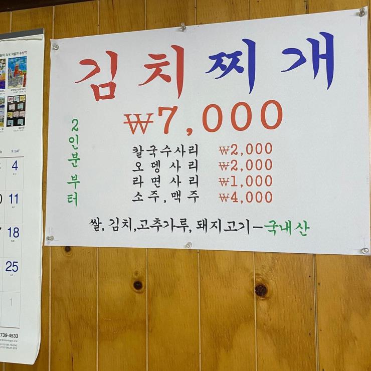 간판없는 김치찌개집 @wang_pro_