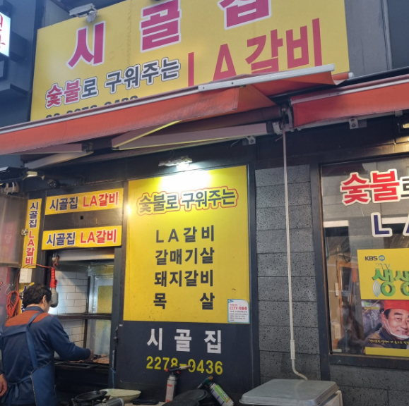 시골집