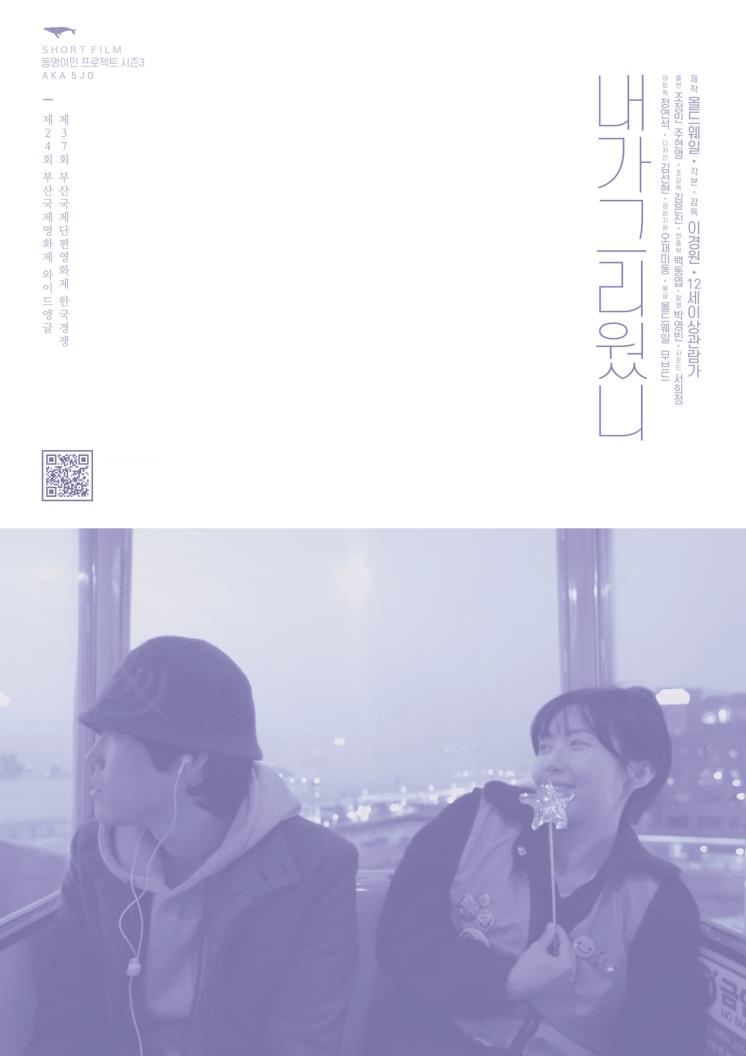 영화 <내가 그리웠니> 포스터