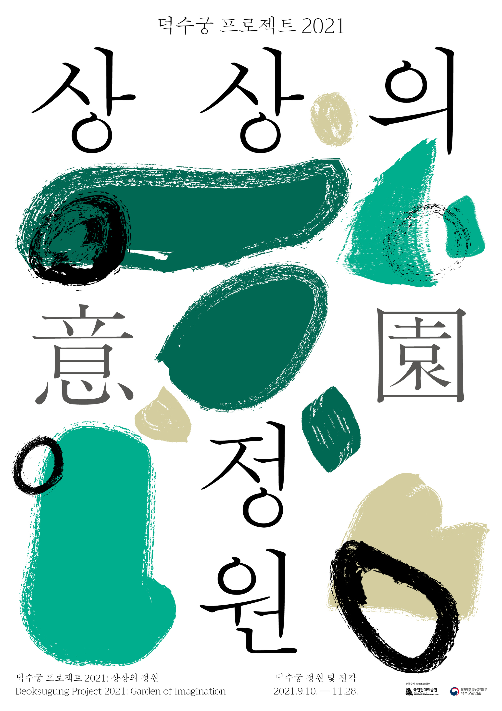 국립현대미술관