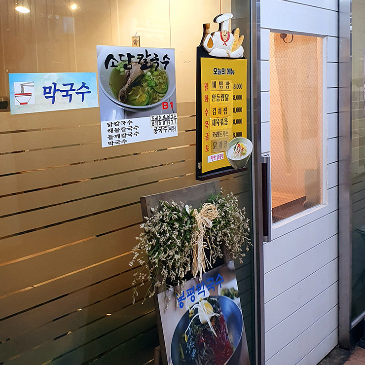 소담칼국수