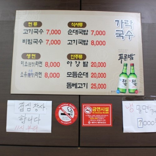 가락국수