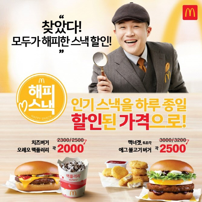 맥도날드, 해피 스낵 런칭
