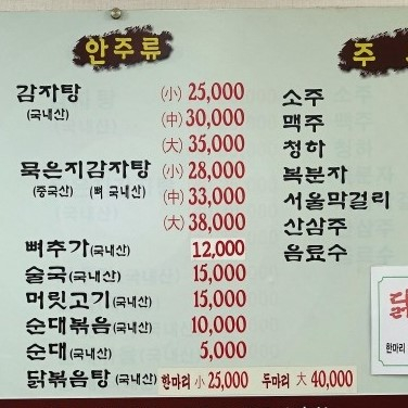 24시용산원조감자탕