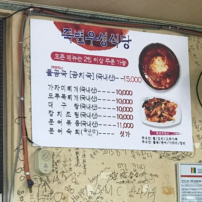 죽변우성식당