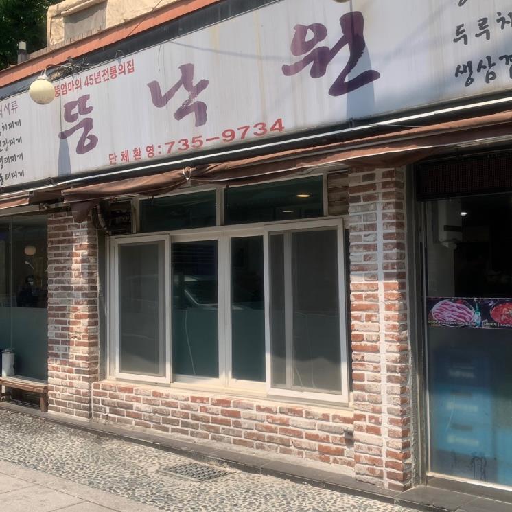 뚱낙원