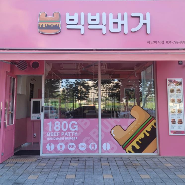 빅빅버거