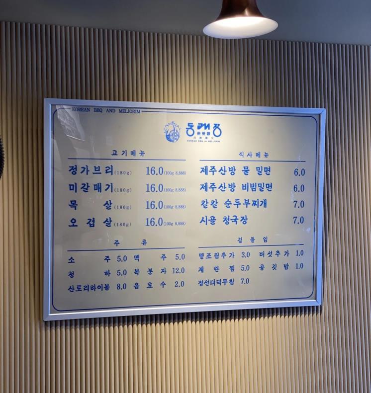 동래정(@dongraejeong_hongdae)