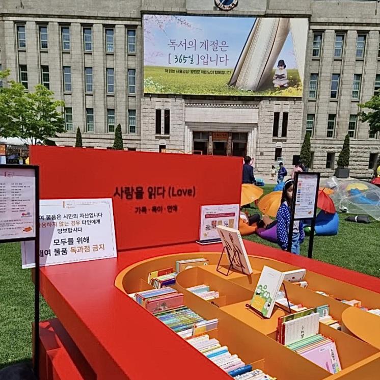 서울도서관