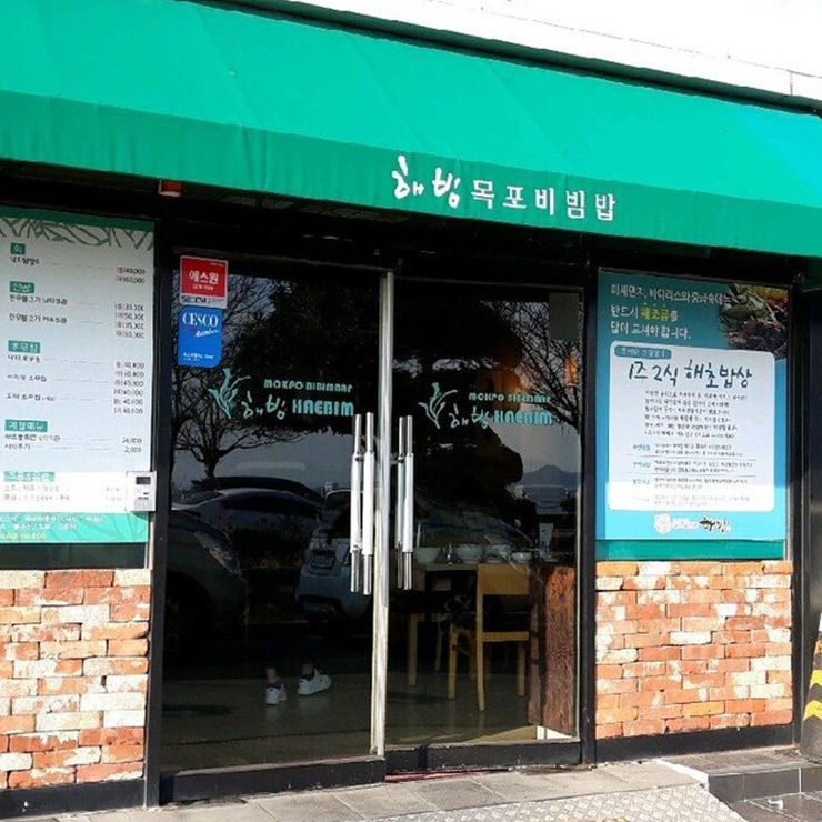 해빔 본점