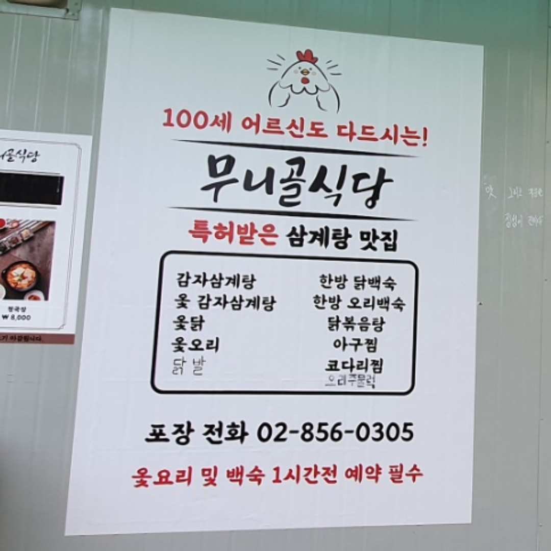 무니골식당