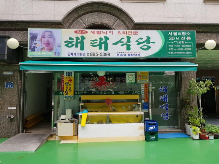 해태식당 