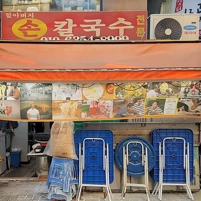 할아버지손칼국수