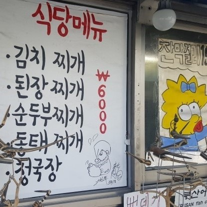 왕짱구식당