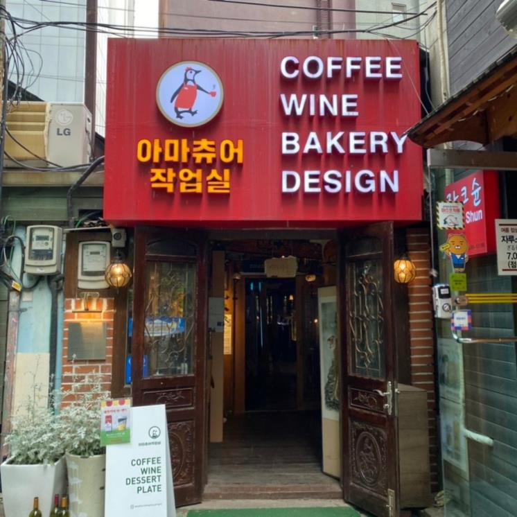 아마츄어작업실