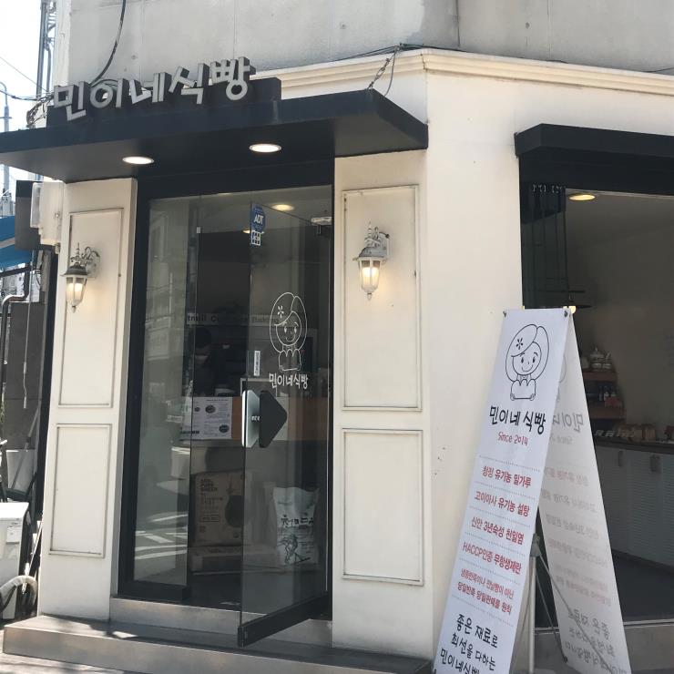 민이네식빵