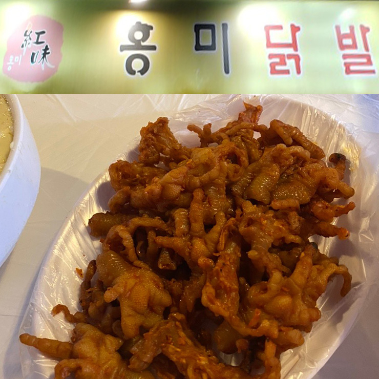 홍미닭발